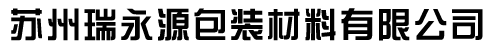 睿正包裝